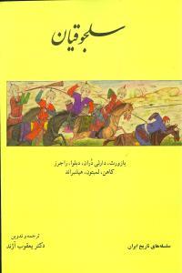 عکس سلجوقیان