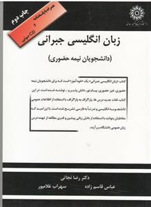 عکس زبان انگلیسی جبرانی (دانشجویان نیمه حضوری)