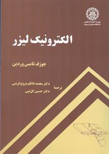 عکس الکترونیک لیزر