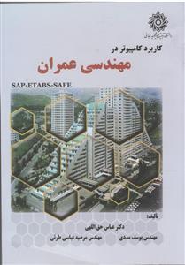 عکس کاربرد کامپیوتر در مهندسی عمران