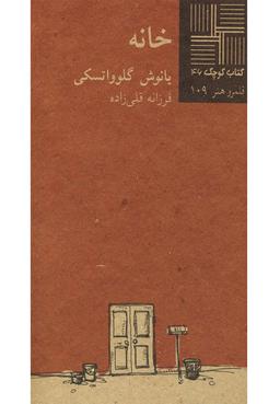 عکس خانه