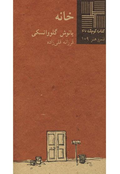 عکس خانه