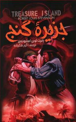 عکس جزیره گنج (گالینگور)