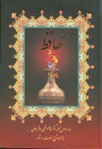 عکس دیوان حافظ