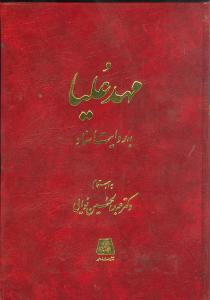 عکس مهد علیا