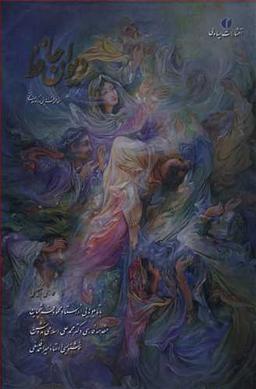 عکس دیوان حافظ ۲ زبانه وزیری