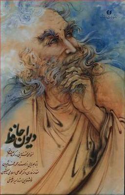 عکس دیوان حافظ وزیری ۲ زبانه