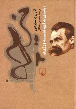 عکس نیچه