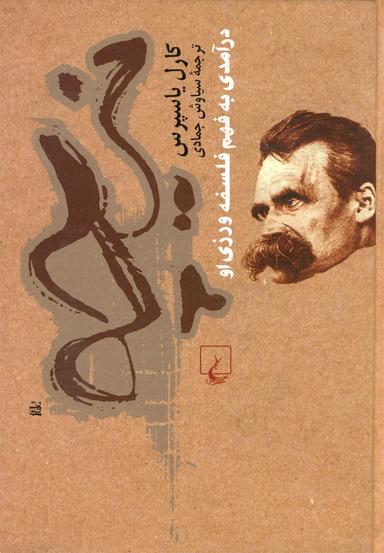 عکس نیچه
