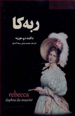 عکس ربه کا جیبی