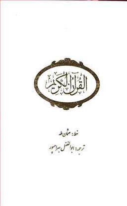 عکس قرآن کریم قابدار