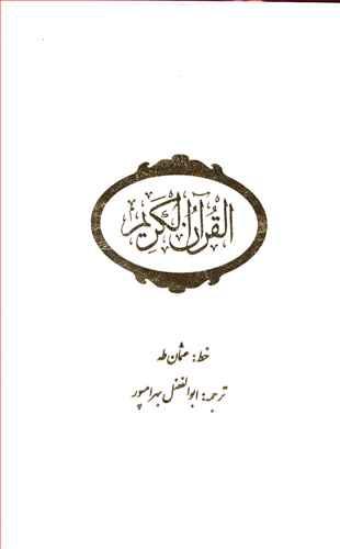 عکس قرآن کریم قابدار
