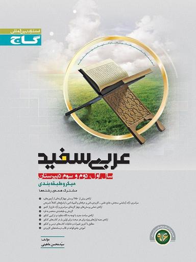عکس عربی سفید میکرو نظام قدیم