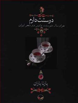 عکس دوستت دارم جیبی با جعبه