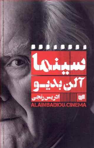 عکس سینما ادریس رنجی