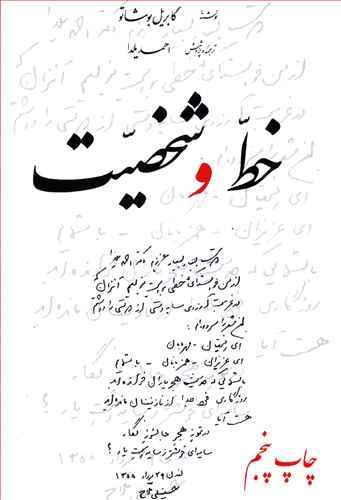 عکس خط و شخصیت