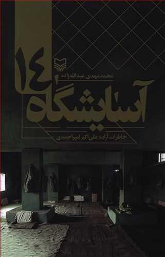 عکس آسایشگاه