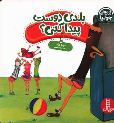 عکس بلدی دوست پیدا کنی