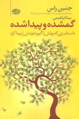 عکس گم شده و پیدا شده