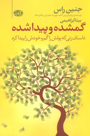 عکس گم شده و پیدا شده
