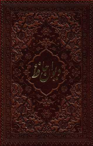 عکس دیوان حافظ