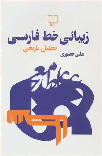عکس زیبائی خط فارسی