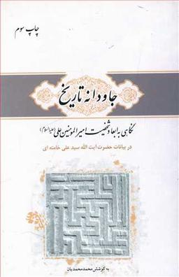 عکس جاودانه تاریخ