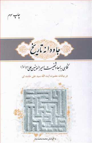 عکس جاودانه تاریخ