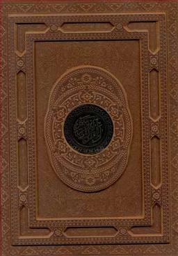 عکس قرآن وزیری گلاسه