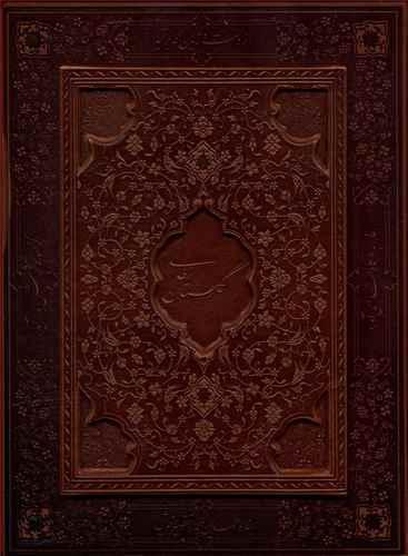 عکس گلستان سعدی وزیری