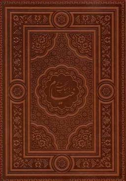 عکس رباعیات خیام جیبی