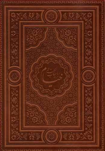عکس رباعیات خیام جیبی