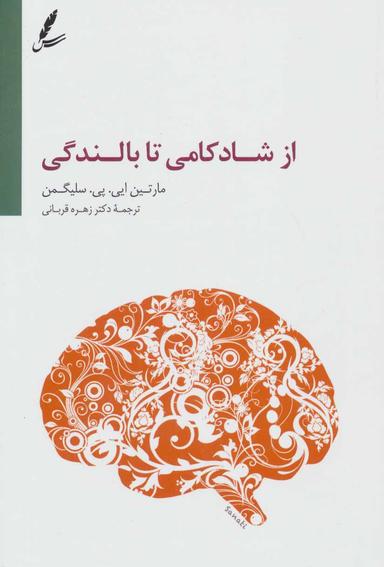 عکس از شادکامی تا بالندگی