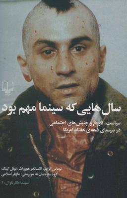 عکس سال‌هایی که سینما مهم بود