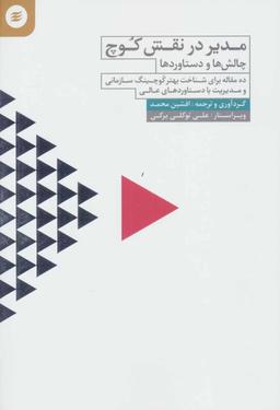 عکس مدیر در نقش کوچ