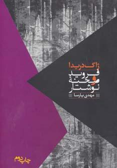 عکس فروید و صحنه نوشتار