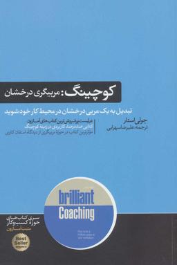 عکس کوچینگ: مربیگری درخشان