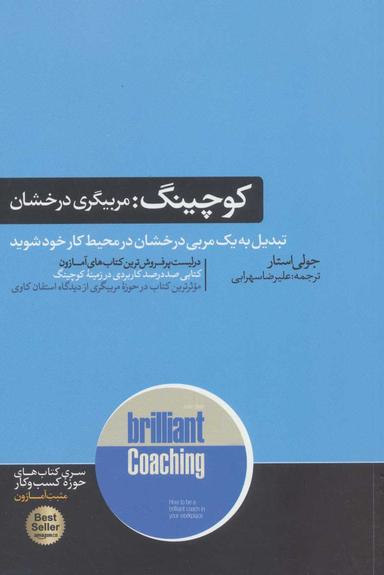 عکس کوچینگ: مربیگری درخشان