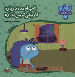 عکس شب اومده دوباره تاریکی ترس نداره
