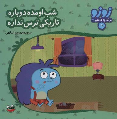 عکس شب اومده دوباره تاریکی ترس نداره