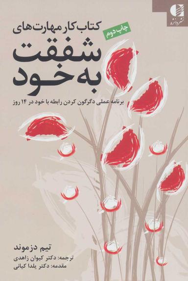 عکس شفقت با خود