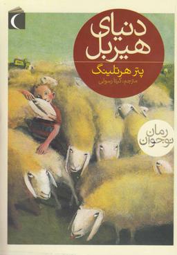 عکس دنیای هیربل