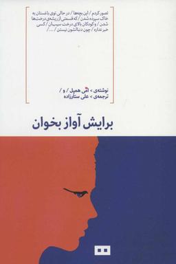 عکس برایش آواز بخوان