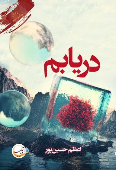 عکس دریابم
