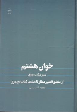 عکس خوان هشتم