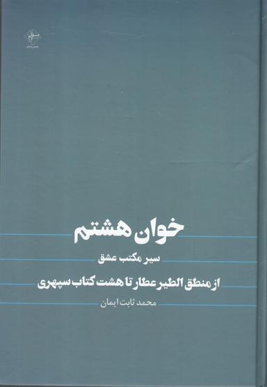 عکس خوان هشتم