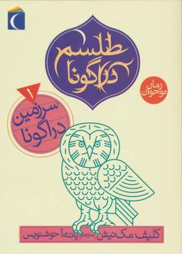 عکس طلسم دراگونا
