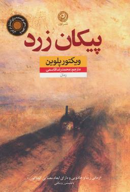 عکس پیکان زرد