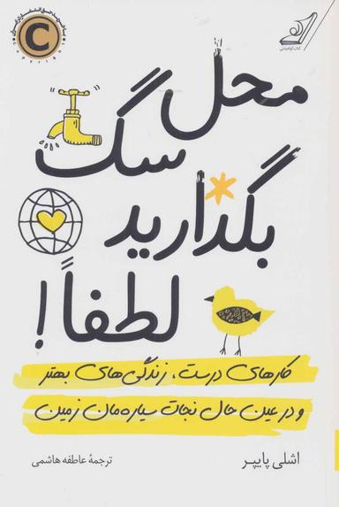 عکس محل سگ بگذارید لطفا!