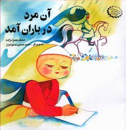 عکس آن مرد در باران آمد